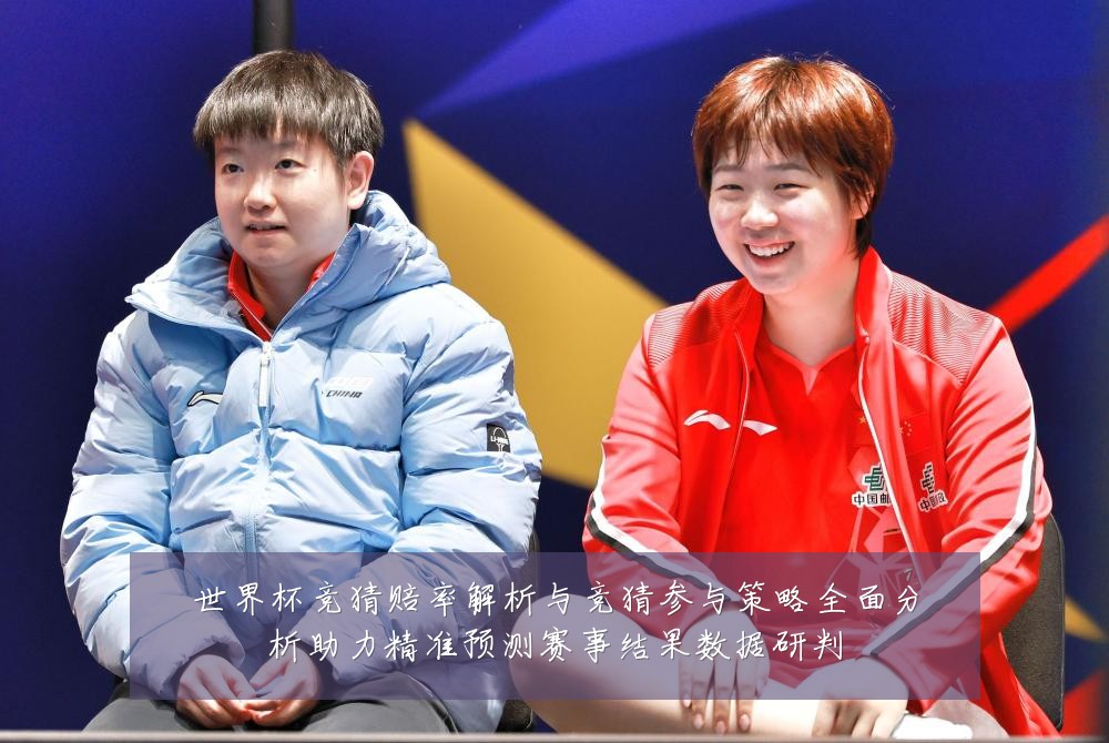 世界杯竞猜赔率解析与竞猜参与策略全面分析助力精准预测赛事结果数据研判